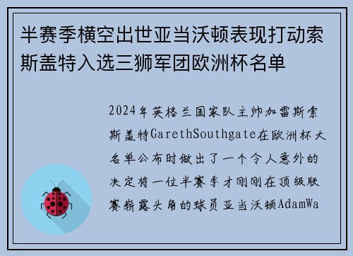 半赛季横空出世亚当沃顿表现打动索斯盖特入选三狮军团欧洲杯名单