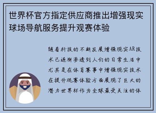 世界杯官方指定供应商推出增强现实球场导航服务提升观赛体验