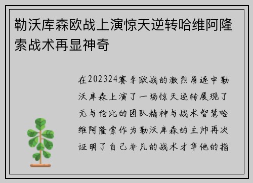 勒沃库森欧战上演惊天逆转哈维阿隆索战术再显神奇