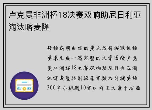 卢克曼非洲杯18决赛双响助尼日利亚淘汰喀麦隆 卢克曼非洲杯18决赛双响助尼日利亚淘汰喀麦隆