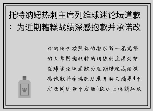 托特纳姆热刺主席列维球迷论坛道歉：为近期糟糕战绩深感抱歉并承诺改进