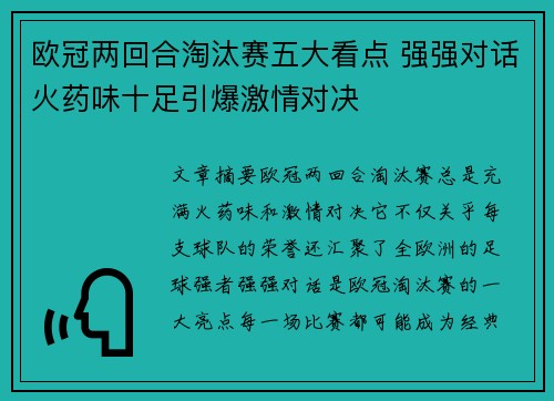 欧冠两回合淘汰赛五大看点 强强对话火药味十足引爆激情对决 欧冠两回合淘汰赛五大看点 强强对话火药味十足引爆激情对决