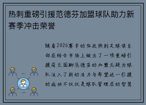 热刺重磅引援范德芬加盟球队助力新赛季冲击荣誉 热刺重磅引援范德芬加盟球队助力新赛季冲击荣誉